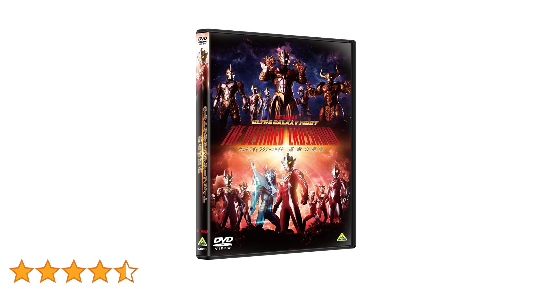 Amazon.co.jp: ウルトラギャラクシーファイト 運命の衝突 DVD